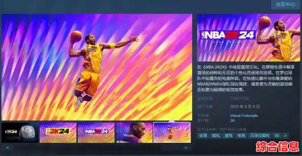 NBA2K24支持中文，国内玩家怎么能错过这款篮球神作？