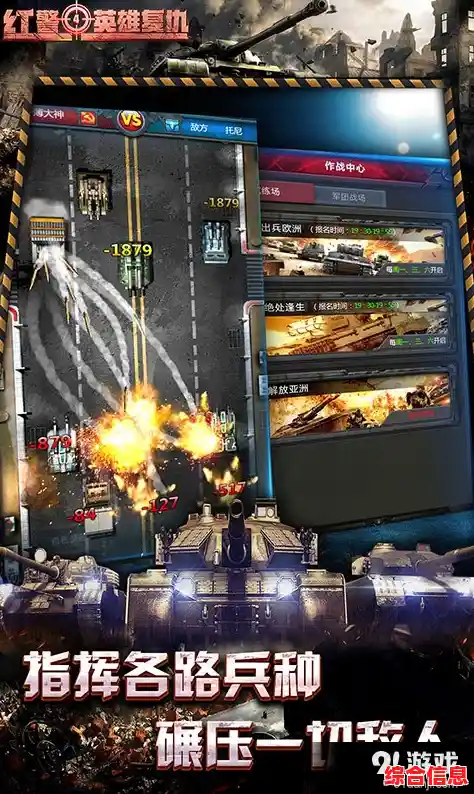 红警电脑：重温经典战场，再启红色世界策略征途