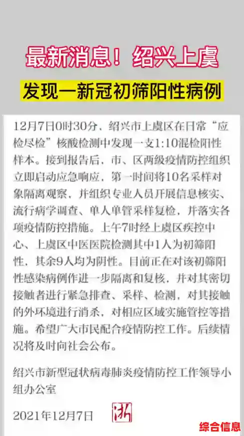 绍兴上虞:有信心有决心实现一周内阳性病例“社区清零”,浙江新冠疫情消息 绍兴上虞:有信心有决心实现一周内阳性病例“社区清零”,浙江新冠疫情消息