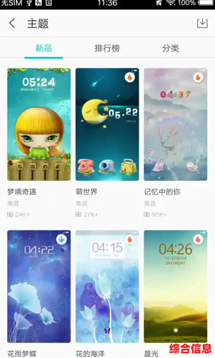 免费手机主题下载，打造独一无二的个性手机界面