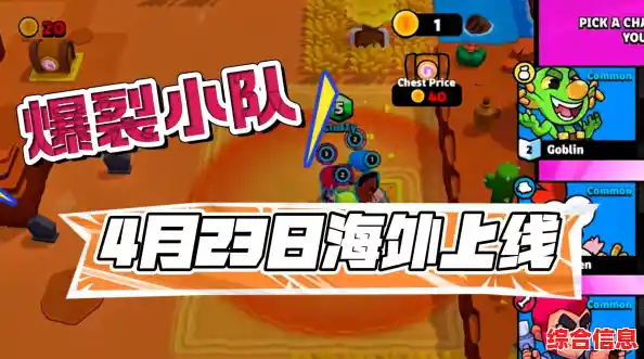 腾讯代理的《爆裂小队中文版》上线，不来试试荒野乱斗同款热血射击？