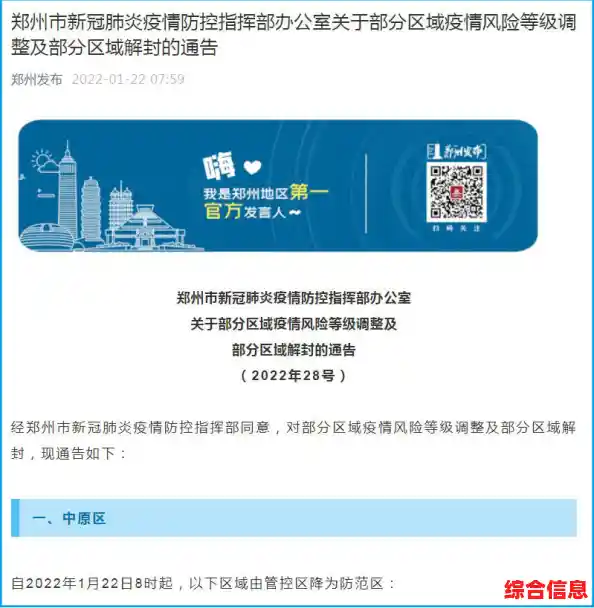 郑州地区划分新政策/2022郑州市管城区风险等级最新划分（郑州管城区的风险等级）