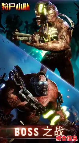 想要在末日世界活下去?狩尸小队》的强力武器库等你来战! 想要在末日世界活下去?狩尸小队》的强力武器库等你来战!