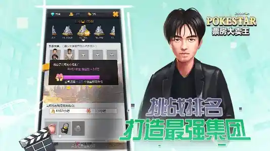 《票房大卖王最新版》想拍一部属于自己的电影?为什么不试试这款策略游戏! 《票房大卖王最新版》想拍一部属于自己的电影?为什么不试试这款策略游戏!