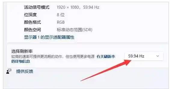 Win11调整屏幕刷新率/win11屏幕刷新率老是恢复60
