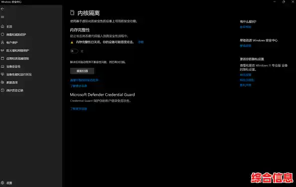 深入探索Windows 11内核完整性：系统安全与稳定性的核心保障