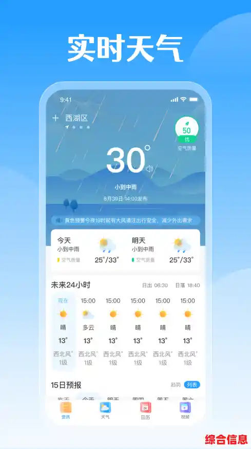 桌面天气应用实时提醒气温变化,桌面实时天气预报