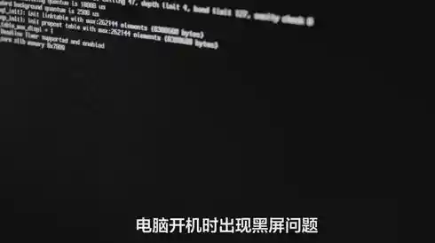 电脑黑屏紧急应对指南:快速排查与自救步骤全解析 电脑黑屏紧急应对指南:快速排查与自救步骤全解析
