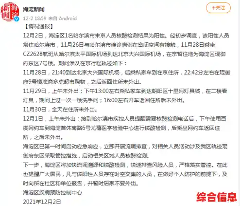 【北京海淀区1名来京人员核酸检测结果为阳性,他是如何感染的?,北京海淀一例患者轨迹】 【北京海淀区1名来京人员核酸检测结果为阳性,他是如何感染的?,北京海淀一例患者轨迹】