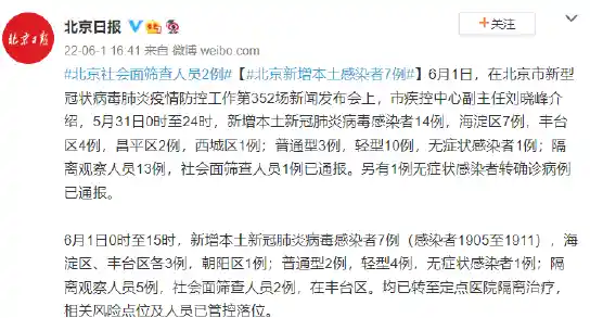 【10月23日0-15时北京海淀区新增1例本土感染者详情公布，北京海淀发现疫情】