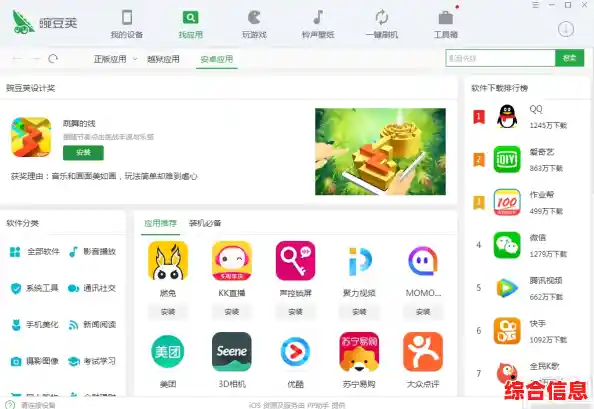 豌豆荚手机精灵：赋予手机智慧能力，让您的移动生活更简单更智能