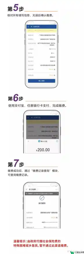 手机上轻松完成合作医疗缴费，省时省力更便捷