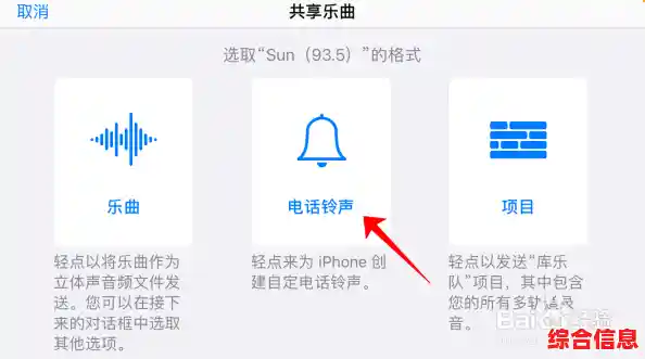 教你一步步设置苹果手机专属来电铃声完整指南