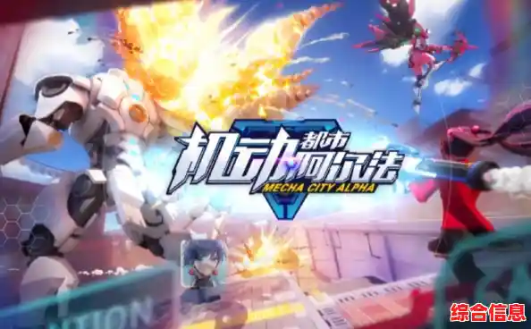 还在找二次元机甲对战游戏？机动都市阿尔法网易版》多重玩法畅爽开打！