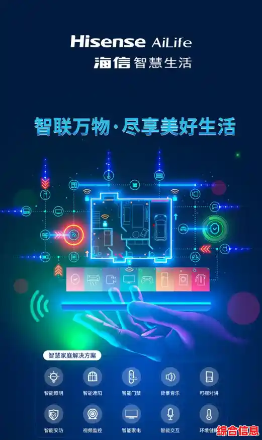 海信智能终端：科技引领，畅享无缝连接的未来生活方式