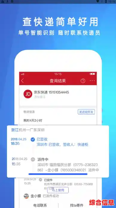 通过手机号实时追踪包裹物流动态 通过手机号实时追踪包裹物流动态