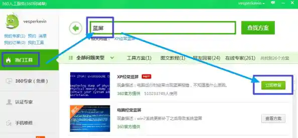 360蓝屏修复功能开启与关闭 360蓝屏修复功能开启与关闭怎么设置 360蓝屏修复功能开启与关闭 360蓝屏修复功能开启与关闭怎么设置