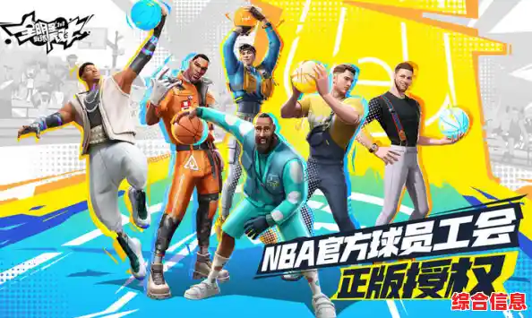 还在寻找3V3竞技的乐趣?全明星街球派对国际服》满足你的期待! 还在寻找3V3竞技的乐趣?全明星街球派对国际服》满足你的期待!