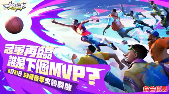 还在寻找3V3竞技的乐趣?全明星街球派对国际服》满足你的期待! 还在寻找3V3竞技的乐趣?全明星街球派对国际服》满足你的期待!