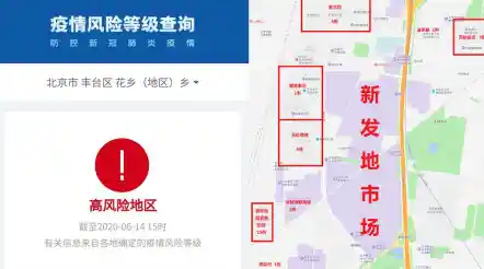 丰台花乡是全国唯一高风险地区是真的吗？,北京丰台公布新增确诊轨迹