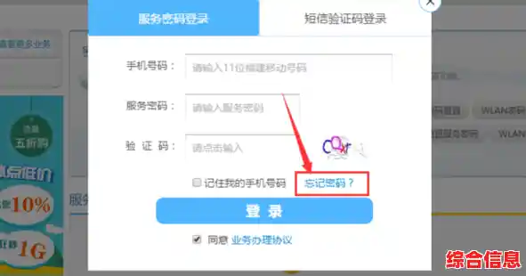 守护账户安全第一步：快速设置您的移动服务专属密码