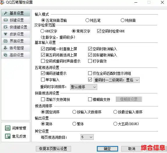 QQ五笔_qq五笔拼音混合输入法