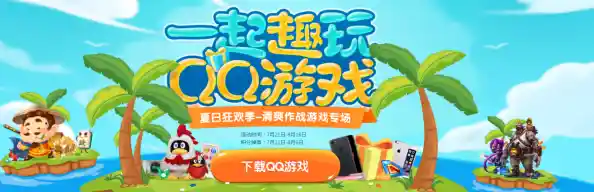 [qq游戏]创新玩法来袭，带你体验前所未有的游戏乐趣与刺激！