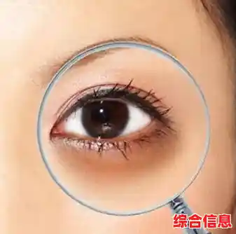 重现神采奕奕：科学方法彻底淡化黑眼圈的秘诀