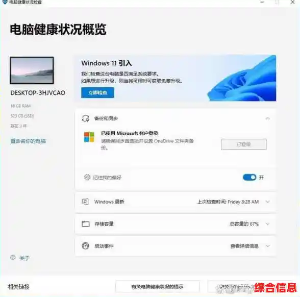 Win11系统配置查询指南：助您全面掌握计算机硬件信息