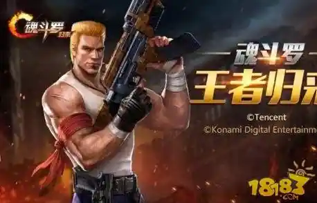 经典IP革新升级，魂斗罗归来体验服"的排位挑战你准备好了吗？