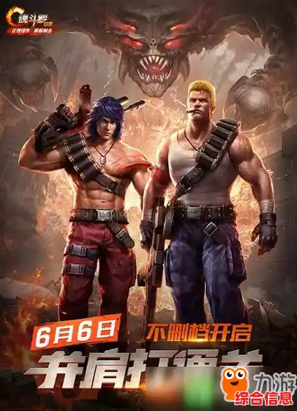 经典IP革新升级，魂斗罗归来体验服"的排位挑战你准备好了吗？