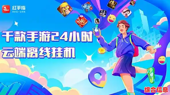 红手指云手机：让移动游戏体验更畅快的智能助手