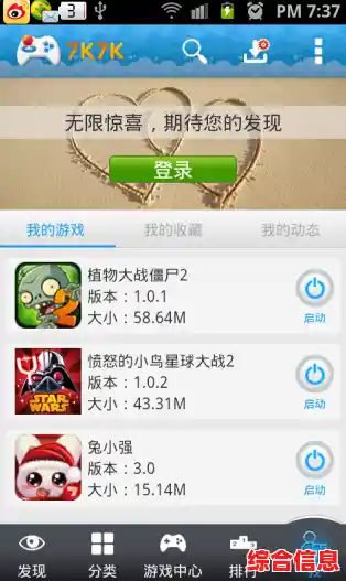 7k7k游戏盒下载/7k7k游戏盒手机版 7k7k游戏盒下载/7k7k游戏盒手机版