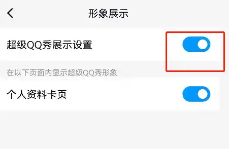 想要关闭超级QQ秀？这里提供完整解决方案