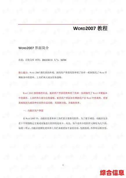 Word2007官方正版免费下载资源及安装指南