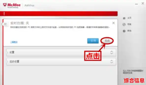 如何关闭迈克菲|如何关闭迈克菲的续订通知