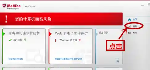 如何关闭迈克菲|如何关闭迈克菲的续订通知