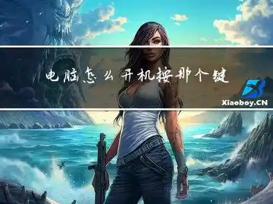 电脑开机快速启动技巧 电脑快速开机按什么键 电脑开机快速启动技巧 电脑快速开机按什么键