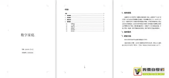 全面掌握Word页码设置技巧与实用方法 全面掌握Word页码设置技巧与实用方法