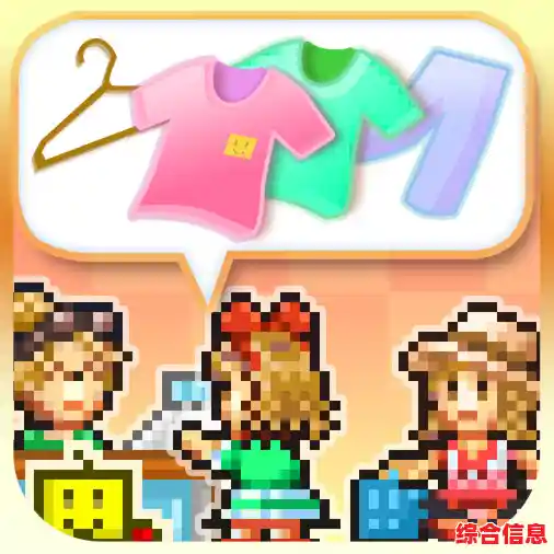 还在为换装游戏发愁?口袋殖民地日服》70000种时装等你搭配! 还在为换装游戏发愁?口袋殖民地日服》70000种时装等你搭配!