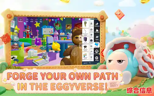 《蛋仔派对国际服荷兰版(Eggy Party)如此火爆,你确定不试试和好友一起挑战趣味关卡? 《蛋仔派对国际服荷兰版(Eggy Party)如此火爆,你确定不试试和好友一起挑战趣味关卡?