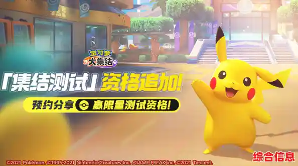 谁不想在《宝可梦大集结体验服》中轻松获取福利并畅快战斗？