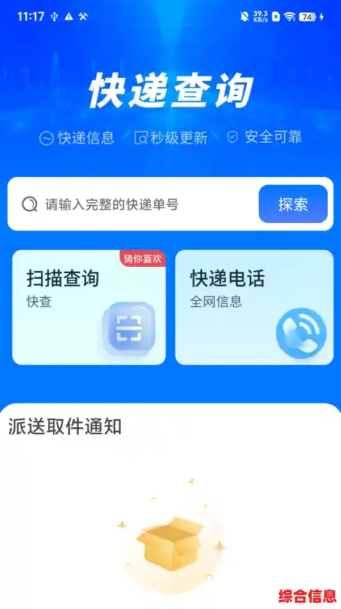 快递查询2025更新:用手机号码轻松掌握物流动态技巧 快递查询2025更新:用手机号码轻松掌握物流动态技巧