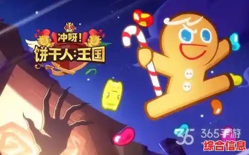 还在寻找一款集收集、经营与战斗于一体的游戏？不妨试试《冲呀饼干人王国国际服》