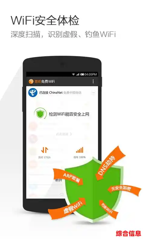 猎豹免费WiFi手机版：随时随地畅享高速无线网络，便捷生活由此开启
