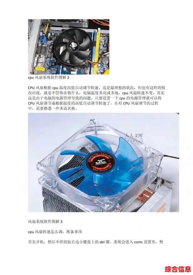 CPU风扇降温 cpu风扇转速怎么降低