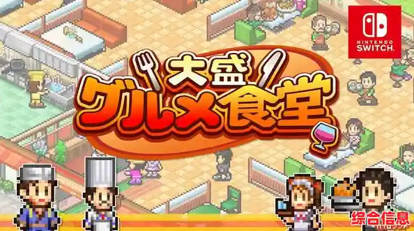 还在寻找像素风模拟游戏？吃货大食堂汉化版》不试试看？