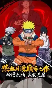 火影忍者游戏下载-火影忍者秒玩云游戏