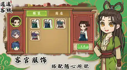 想体验国风手绘的客栈经营乐趣？快来试试《逍遥客栈安卓版》吧！