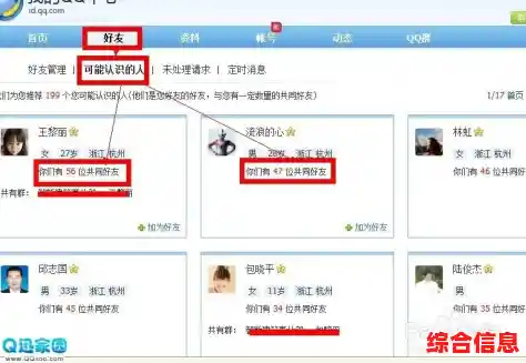 如何一键查看QQ共同好友？详细步骤与实用技巧分享